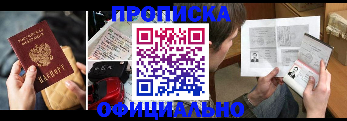 временная регистрация в Калаче