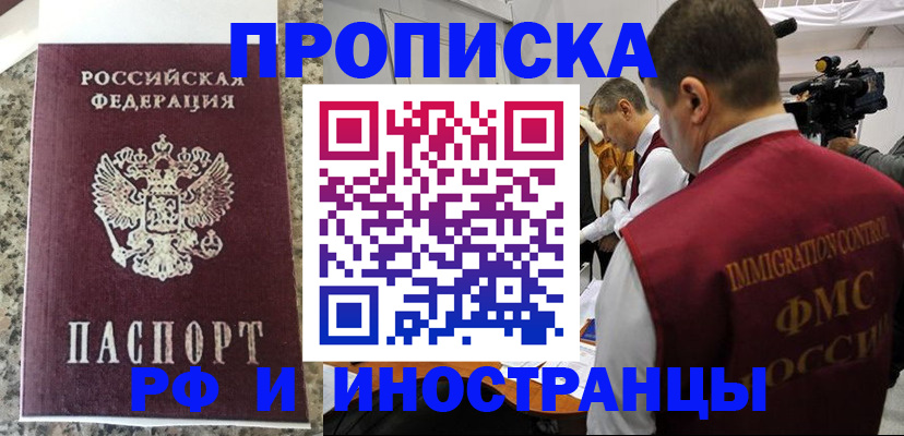 прописка гарантия в Калаче