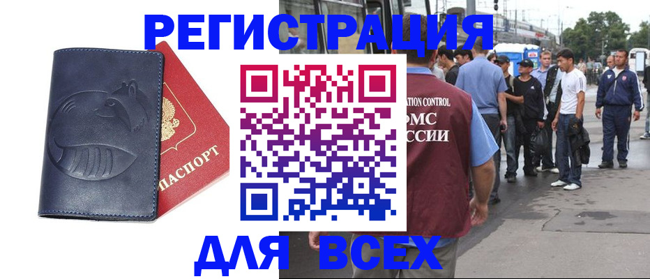 прописка для школы в Калаче