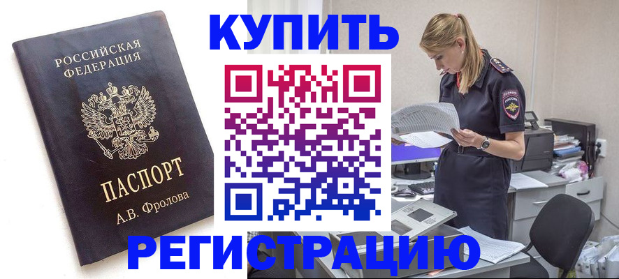 прописка гарантия в Калаче